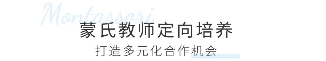高校合作|携手西安欧亚学院，启动蒙台梭利教师定向培养(图3)
