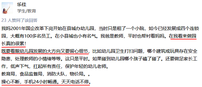 园所加盟丨当幼儿园园长是一种怎样的体验？(图4)