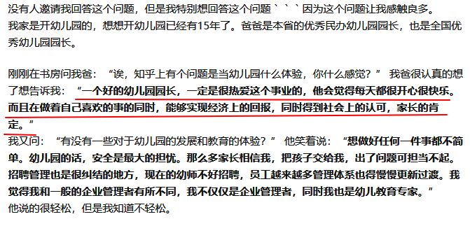 园所加盟丨当幼儿园园长是一种怎样的体验？(图5)