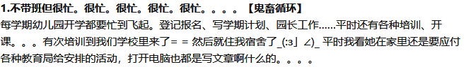 园所加盟丨当幼儿园园长是一种怎样的体验？(图2)