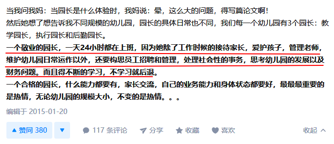 园所加盟丨当幼儿园园长是一种怎样的体验？(图3)