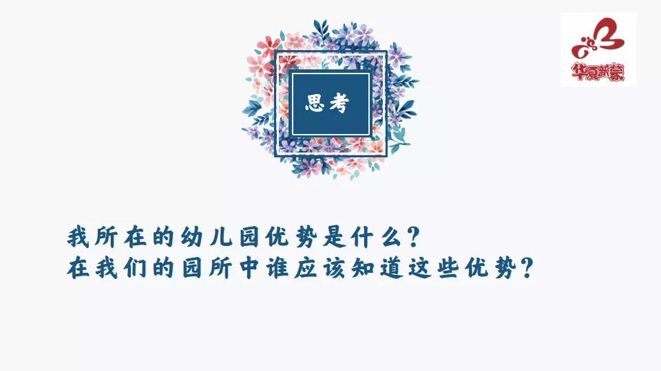 加盟CMS“华夏新蒙”，做专业的蒙台梭利教育(图9)
