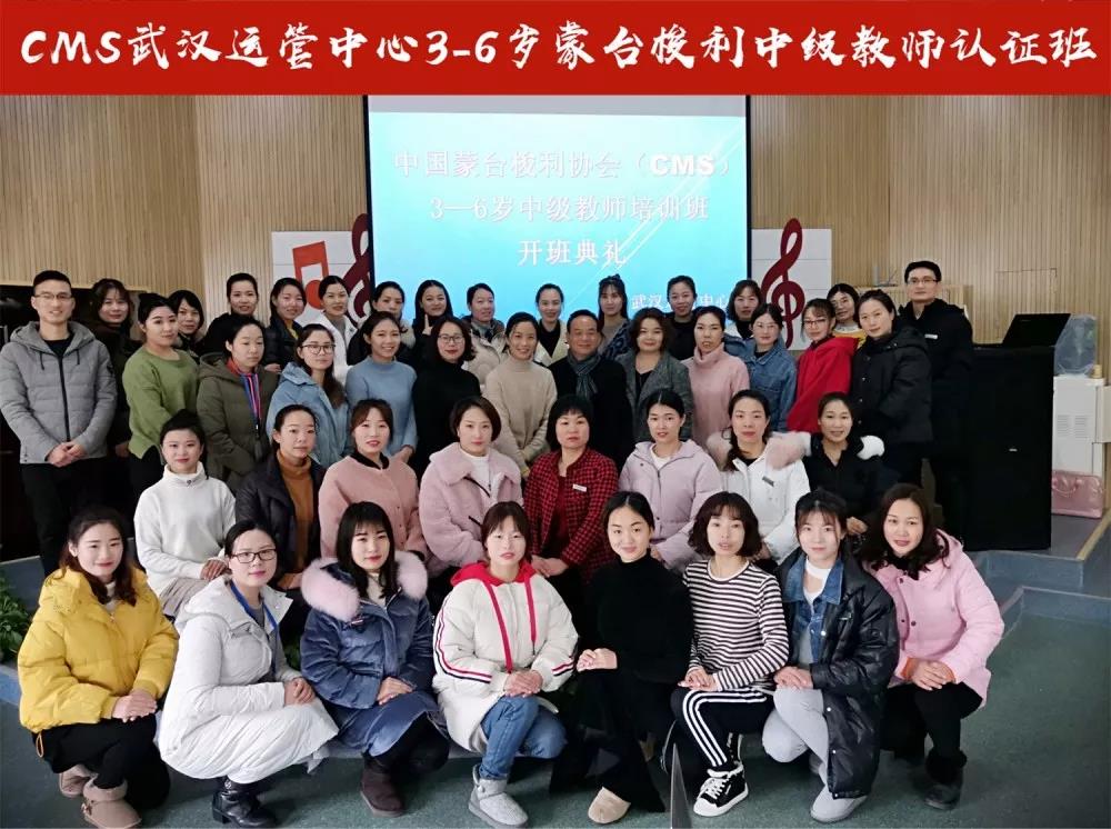CMS湖北大型公益讲座暨武汉运管中心第1期蒙台梭利3-6岁中级教师认证班开班(图15)