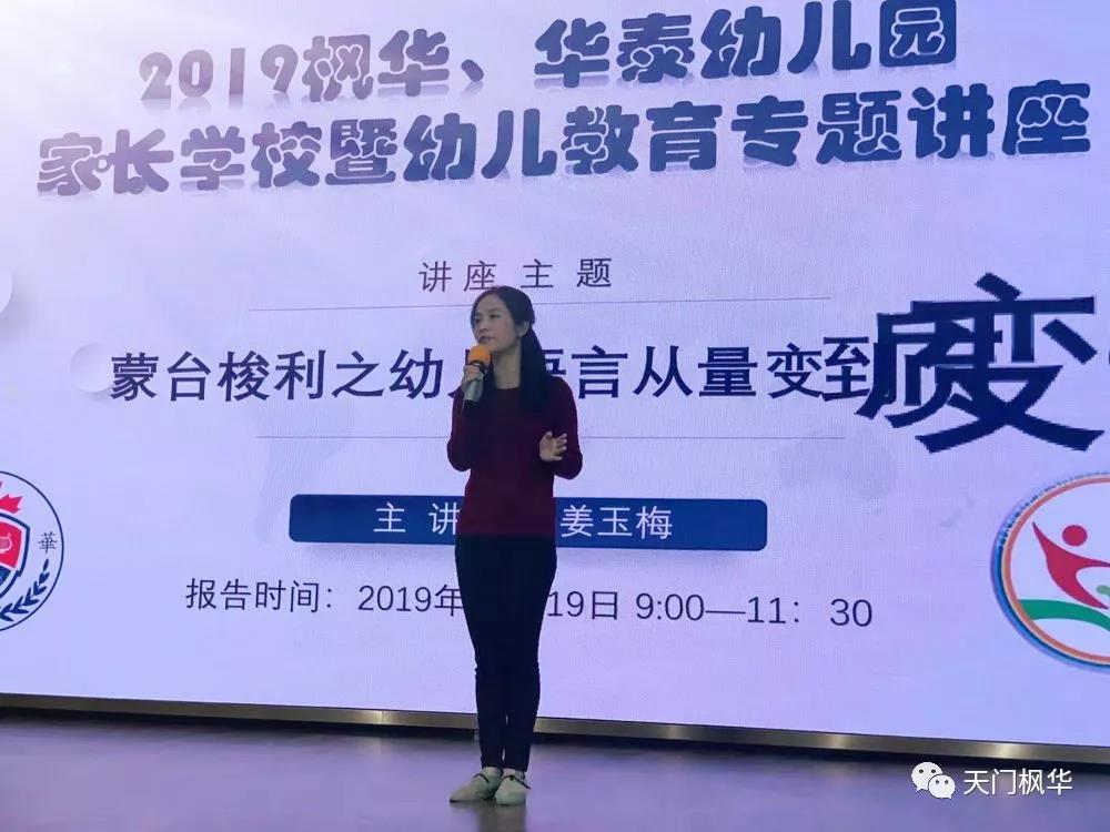 中国蒙台梭利协会（CMS）武汉运管中心公益讲座天门站(图4)