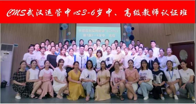 CMS湖北大型公益讲座暨武汉运管中心第4期蒙台梭利2.5-6岁中、高级教师认证班开班(图11)