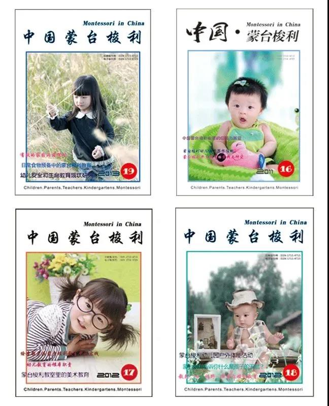 国际学术期刊：《中国蒙台梭利》征稿启事(图2)