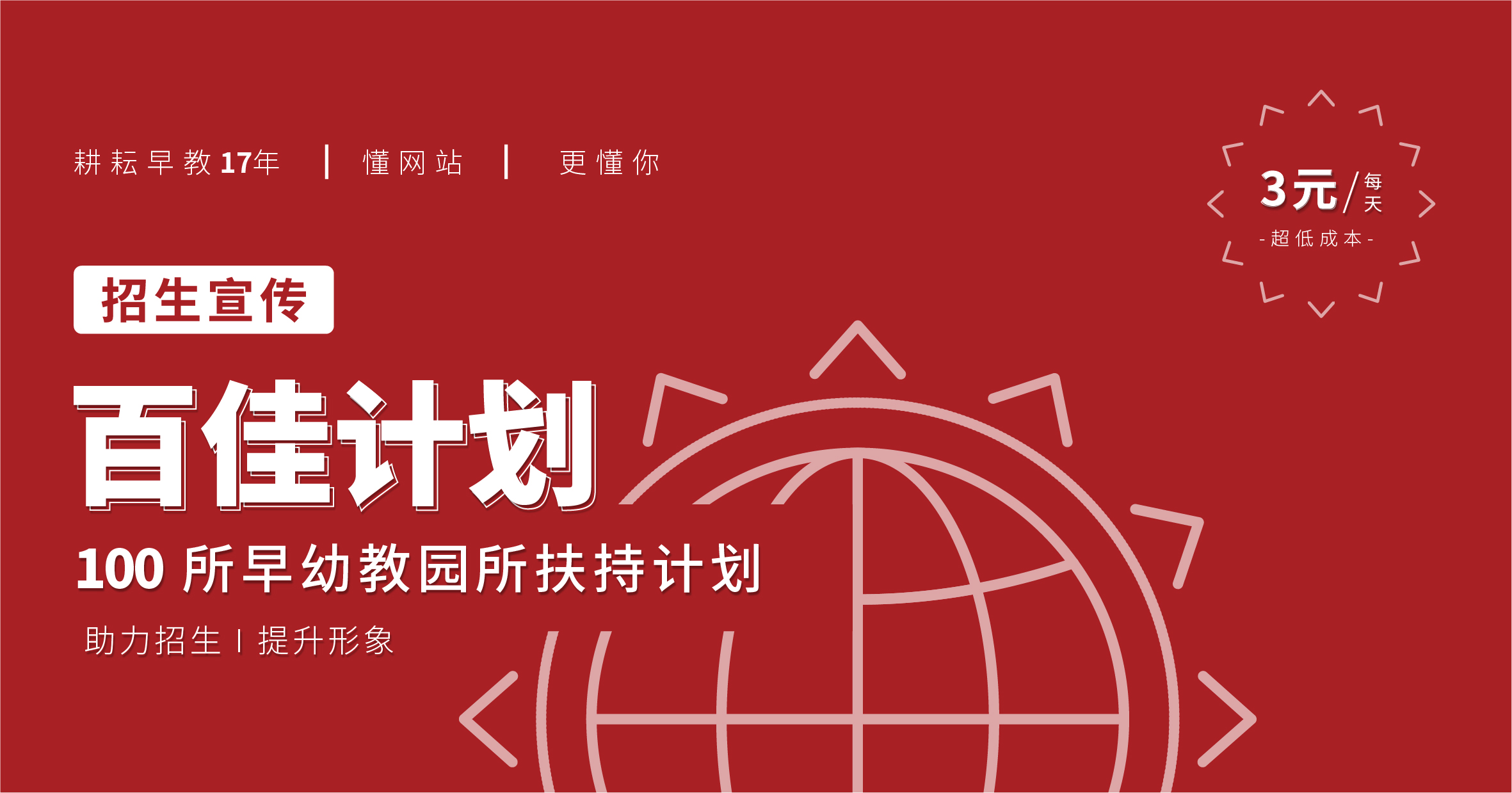 CMS园所宣传助力计划（百佳计划）开始报名(图3)