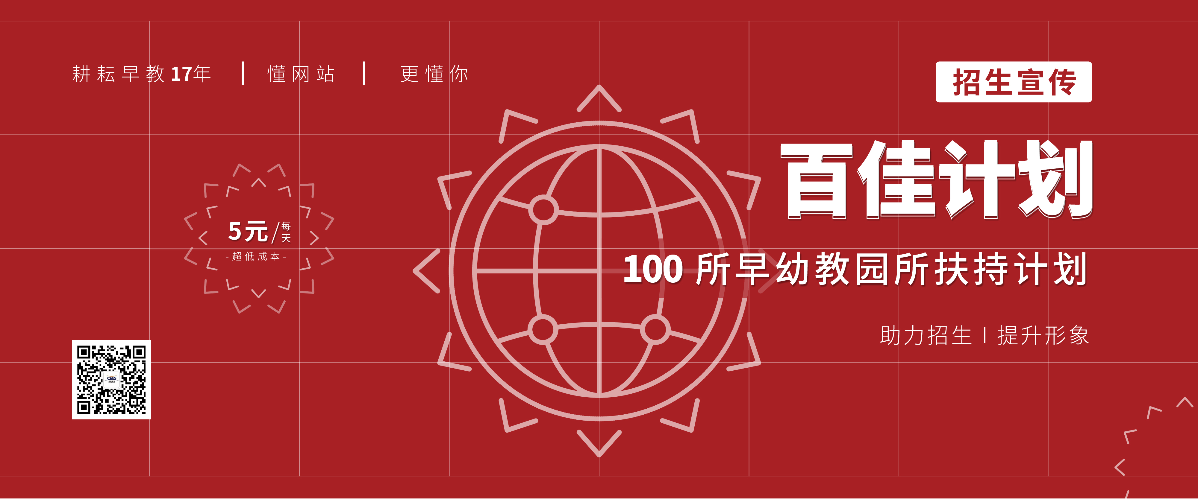 CMS园所宣传助力计划（百佳计划）开始报名(图1)