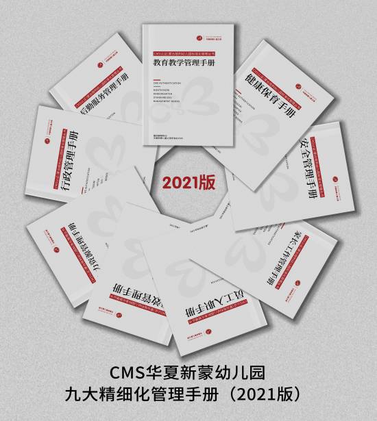 关于开展暑期“CMS华夏新蒙园长特训营”的通知(图1)