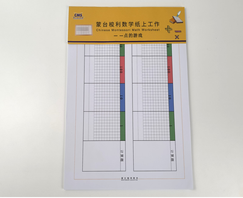 重磅上线：蒙台梭利数学以及感觉纸上工作（共7种）(图5)