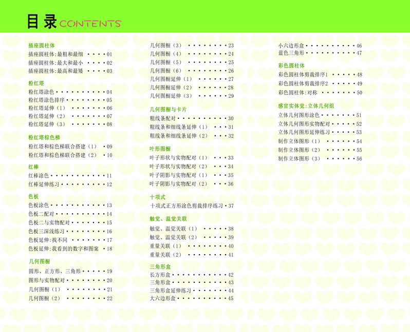 重磅上线：蒙台梭利数学以及感觉纸上工作（共7种）(图9)