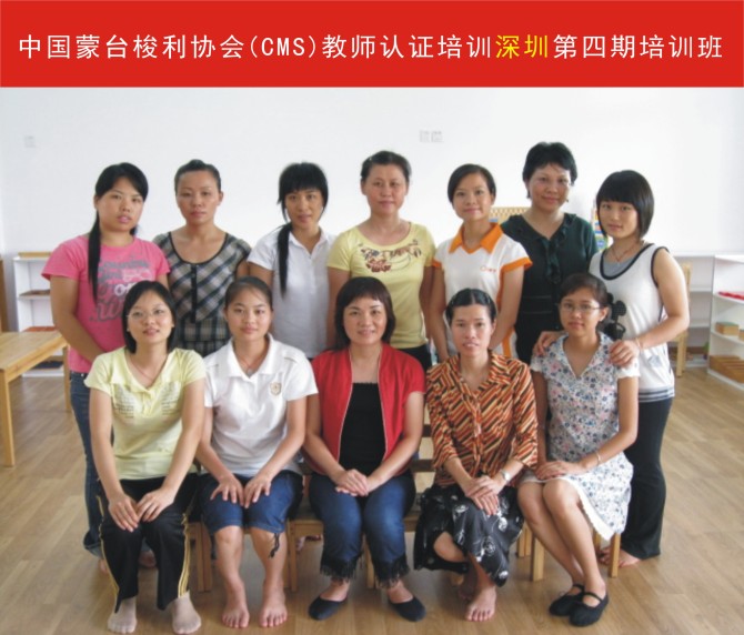 深圳蒙台梭利教育第4期中级认证培训(图1)