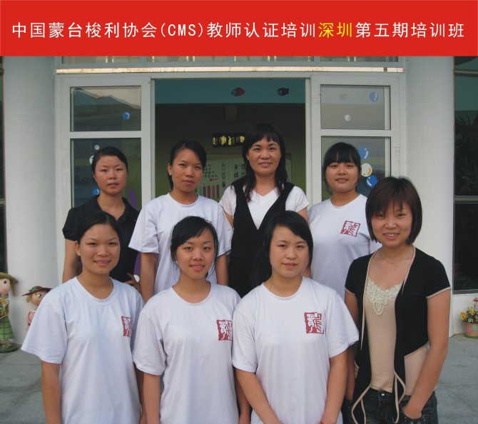 深圳蒙台梭利教育第5期中级认证培训(图1)